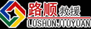 顺昌道路救援