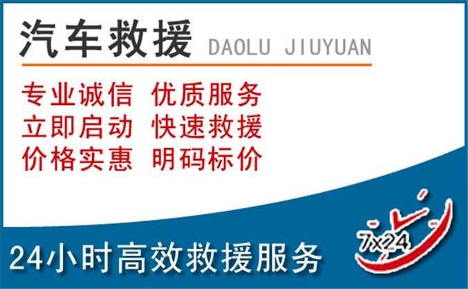 顺昌汽车救援 顺昌汽车救援