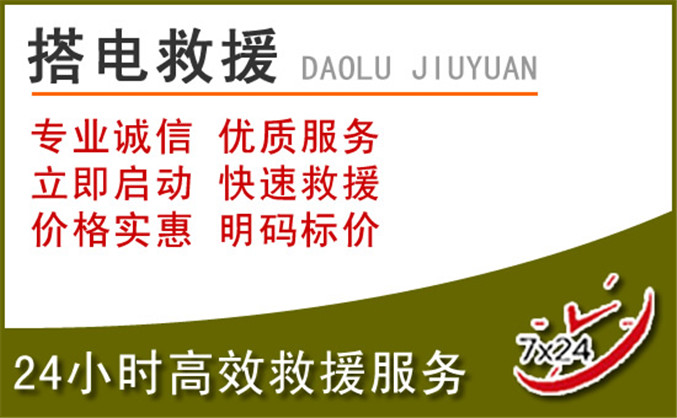 顺昌汽车道路救援 顺昌汽车道路救援