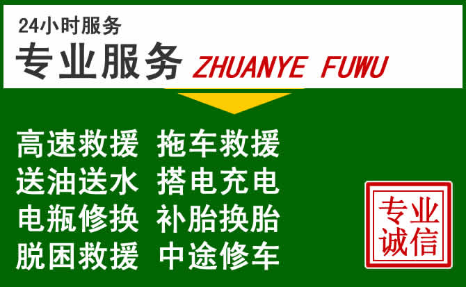 顺昌附近汽车道路救援 顺昌附近汽车道路救援